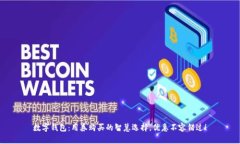 数字钱包：用券购买的智慧选择，优惠不容错过