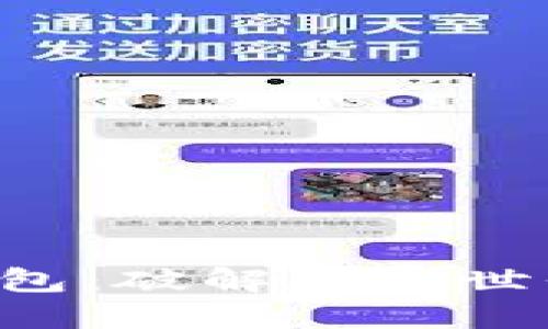 中本聪数字钱包：破解加密世界的秘密武器！