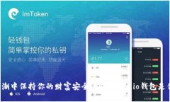 如何在数字货币浪潮中保持你的财富安全？tpwa