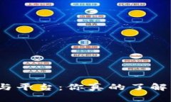 数字货币钱包与平台：你真的了解它们的差异吗