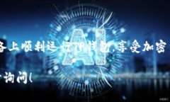 要下载并安装TP钱包软件，可以按照以下步骤进行