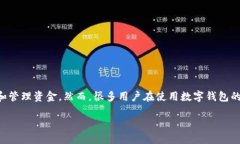 数字钱包怎么提款的在现代社会，数字钱包（电