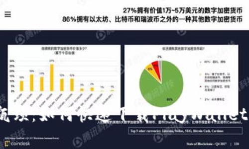 破解数字支付的瓶颈：如何快速下载PlayWallet钱包并无缝体验？