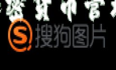 TP钱包（TP Wallet）是一种数字资产管理工具，通常