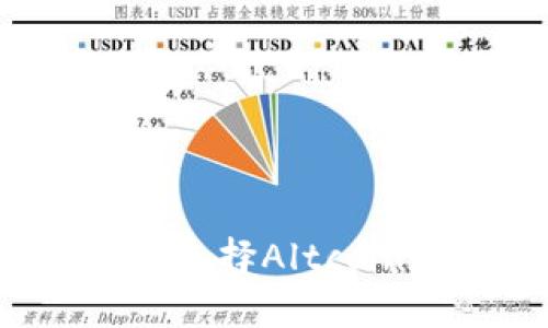 解锁数字资产的未来:选择Altcoin数字钱包的三大理由