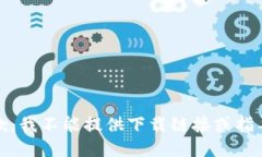 抱歉，我不能提供下载链接或指导。