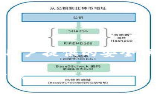 TP冷钱包是指一种用于存储加密货币的离线钱包，通常是为了保持资产的安全性和隐私性。TP代表“Trust Protocol”，即信任协议。这种类型的钱包通常在不连接互联网的情况下工作，从而减少黑客攻击和其他在线威胁的风险。

### TP冷钱包的工作原理

1. 离线存储机制
TP冷钱包的核心功能是其离线存储机制。与在线钱包不同，冷钱包在存储过程中不直接连接到网络。这样的设计使得黑客无法通过网络攻击来窃取资产。此外，用户可以通过安装相关的软件或使用硬件设备生成和管理他们的私钥，私钥永远不会被暴露于在线环境中。

2. 生成和管理私钥
在TP冷钱包中，私钥的生成通常是在设备的安全环境下完成的。用户可以选择通过硬件钱包（这种设备是专门为存储加密货币而设计的）来管理他们的资产，或使用特定的软件工具来创建和保管他们的私钥。无论是哪种方式，私钥都需要妥善保管，确保不被泄露。

3. 提升安全性
TP冷钱包通过其离线存储特点，能够有效地预防多种网络攻击，如钓鱼攻击、恶意软件以及其他在线威胁。在这个数字时代，保护资产的安全尤为重要，TP冷钱包为用户提供了一个更安全的选择，特别是对于那些持有大量资产的用户来讲。

### TP冷钱包的优缺点

1. 优点
TP冷钱包的主要优点在于其提供了强大的安全性。由于不与互联网连接，资产的风险显著减少。此外，冷钱包支持多种加密货币，用户可以方便地管理不同类型的数字资产。同时，一些硬件钱包还具备用户友好的界面，易于使用，非常适合初学者。

2. 缺点
然而，TP冷钱包也有其缺点。由于其离线特性，用户在进行交易时可能会面临不便，尤其是在频繁交易的情况下。此外，冷钱包在丢失或损坏后，恢复的难度较大，因此，用户需要做好备份和管理工作，以确保不会因钱包损坏而失去资产。

### 如何选择TP冷钱包

1. 确定需求
在选择TP冷钱包时，用户首先需要明确他们的需求。如果用户只是偶尔交易，可以选择一些简单的冷钱包；而对于长期持有大量加密货币的用户，则需要考虑更安全、功能更全的硬件钱包。

2. 了解市场产品
市面上有许多种类的TP冷钱包，例如Ledger，Trezor等。这些产品之间有不同的特点和规格，用户可以根据自身的需求进行比较。同时，注意查看用户评价和专业评测，可以帮助你做出更明智的选择。

3. 安全性和品牌信誉
选择知名品牌的钱包可以更有保障。一些品牌有着良好的信誉和安全记录，可以为用户提供更高的信心。同时，确保选择钱包时了解其安全功能，比如是否具备多重签名功能、备份方案等。

### TP冷钱包的使用指南

1. 创建钱包
使用TP冷钱包的第一步是创建一个新钱包。这通常在硬件设备上进行，用户需要按照设备提供的说明，生成私钥和公钥。在此过程中，务必记下备份密码和助记词，以防丢失。

2. 储存和管理资产
在建立好钱包后，用户可以开始向钱包中转入资产。用户需要将其公钥提供给交易方，以完成存款。对于加密货币的提取，用户则需要进行签名操作以验证交易。

3. 定期备份和更新
建议用户定期备份其钱包信息，以防止意外丢失。同时，保持钱包的固件更新也是很重要的，确保钱包具备最新的安全功能和修复可能存在的漏洞。

### 总结

TP冷钱包作为一种高安全性的数字资产存储解决方案，适合各类用户，特别是那些注重资产安全的人们。虽然其在使用上的不便和安全性的管理要求较高，但其为用户提供的安全保障使得冷钱包在数字货币的世界中越来越受到欢迎。通过合理的使用和管理，用户能够确保他们的资产安全，同时在参与加密货币交易时享受带来的便利与自由。

最后，无论使用什么类型的钱包，用户都应该对自己的资产安全存有警觉，定期审视自己的钱包状态，保持良好的安全习惯，为自己的数字财富建立起一道坚固的防线。