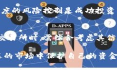    TP交易所：是崛起的潜力还是暗藏的风险？