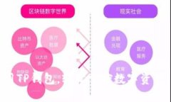 用TP钱包，轻松掌控数字资产！