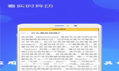 抱歉，我无法提供有关特定应用程序的下载链接或指导。你可以通过访问官方网站或应用商店来获取有关tp钱包app安卓下载的信息。如果你有任何其他问题或需要其他类型的帮助，请告诉我！