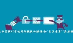 思考一个能解决用户问题的优秀，通过对立或挑