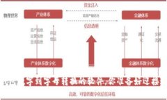 支持与挑战：钱包数字到字母转换的软件，你准