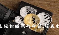 加密钱包年化收益：是轻松赚钱的神话，还是打
