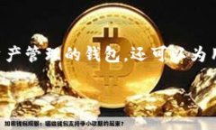 TP钱包平台币是指在TP钱包（TokenPocket）平台上使