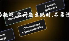   解决TP钱包签名错误：你是否也在为这一常见问