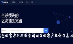 很抱歉，我无法提供特定公司的联系电话或其他