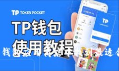 如何在数字钱包应用商店中找到最适合你的应用