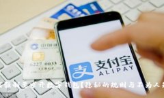 银行为何强制要求开数字钱包？隐秘的规则与不