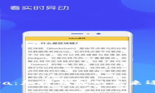 揭秘Libra：加密钱包的未来还是泡沫？