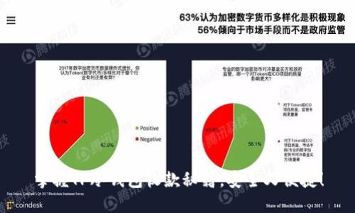 掌握TP冷钱包收款秘籍,安全又便捷!