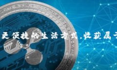   立即下载TP App，让生活更简单！ /  guanjianci TP