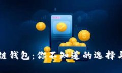 区块链钱包：你不知道的选择与挑战