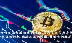   解锁TP钱包：如何顺利下载苹果官方版，让你的
