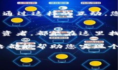   Tp钱包：如何从初学者到资深爱好者，掌握数字