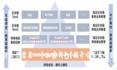 为什么你需要一个加密钱包？揭开它真正的价值