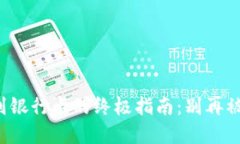 TP数字钱包提现到银行卡的终极指南：别再被繁琐