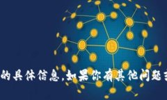 抱歉，我无法提供关于“小花钱包”的具体信息