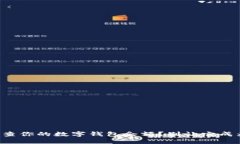 如何轻松检查你的数字钱包余额？别让它成为你