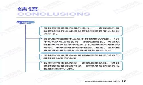    解锁TP钱包：让加密货币管理不再复杂！  / 
 guanjianci  TP钱包, 加密货币, 钱包管理  /guanjianci 

引言：加密世界的机遇与挑战
在当今快速发展的数字时代，越来越多的人开始关注加密货币的投资与管理。然而，伴随这一热潮而来的，还有层出不穷的选择和复杂的操作，加密货币钱包的使用成为了许多用户心中的一大难题。TP钱包作为一个相对新的选择，承诺为用户提供更简单、更安全的资产管理体验。本文将深入探讨TP钱包的官方正版，帮助你驾驭这个数字资产的“驾驶舱”。

第一部分：TP钱包是什么？
TP钱包是一款专为用户设计的加密货币管理工具，支持多种主流数字货币，旨在为用户提供安全、便捷的存储和交易体验。这个应用程序不仅可以存放您的加密资产，还通过多种功能帮助您跟踪市场动态、参与去中心化金融（DeFi）项目等。TP钱包的设计宗旨是为无论是新手还是老用户的加密货币管理提供一种顺手的方式。

第二部分：官方正版的保障
使用TP钱包的官方正版至关重要。这不仅能保证您下载到的应用是安全的，还能防止因使用私自修改的应用而导致的资产损失。在网络上，尤其是在加密货币的领域，各种钓鱼网站层出不穷，用户很容易上当。因此，从官方网站或可信赖的应用商店下载TP钱包，确保您使用的是最新版本，是非常明智的选择。

第三部分：TP钱包的核心功能
h41. 多币种支持/h4
TP钱包支持多种主流的加密货币，例如比特币、以太坊、Ripple等。这一点特别有利于那些投资组合多样化的用户，您可以在一个平台上集中管理所有数字资产，无需频繁切换不同的钱包应用。

h42. 安全性/h4
TP钱包注重用户资产的安全性。它提供冷储存技术，保护用户的私钥不被网络攻击者窃取。此外，TP钱包还采用了多重签名技术，为大额交易提供了进一步的安全保障。所有这些措施都旨在让用户在使用钱包时更加放心。

h43. 用户友好的界面/h4
TP钱包的界面设计，即使是在加密货币领域的小白用户也能轻松上手。通过直观的导航条和图表，用户可以快速地查看资产情况和市场动态，操作过程流畅而自然。

h44. 实时行情与交易功能/h4
TP钱包内置实时市场行情功能，用户可以随时查看各类加密货币的最新价格，帮助他们做出及时的交易决策。此外，TP钱包还允许用户直接在应用内完成交易，节省了从钱包到交易所的繁琐步骤。

第四部分：如何开始使用TP钱包？
h41. 下载与安装/h4
用户可以通过官方网站或各大应用商店（如苹果App Store和Google Play）下载TP钱包。在安装完成后，打开应用并按照说明进行设置。

h42. 创建或导入钱包/h4
首次使用TP钱包的用户需要创建一个新钱包并设置安全密码。对于那些已经拥有其他钱包的用户，则可以选择导入已有的钱包，通过助记词或私钥的形式轻松迁移资产。

h43. 清晰的客户端界面/h4
TP钱包的主界面展示了用户的资产总览，用户可以随时选择不同的币种进行操作。在这里，用户可以查看各个资产的当前价值、进行转账、收款或是交易等操作。整个流程简单直观，让人轻松上手。

第五部分：用户反馈与案例研究
许多TP钱包的用户在使用后给予了积极的反馈。某位用户提到，TP钱包让他的加密资产管理变得更为高效，以前为每个币种分别管理钱包的繁琐历史成为了过去。而另一位用户则强调了其安全性，他曾因使用不安全钱包而损失过一笔资产，TP钱包的安全设置让他更加放心。

第六部分：安全使用TP钱包的小贴士
h41. 定期更新应用/h4
确保您的TP钱包始终更新到最新版本，这样不仅可以享受到新的功能，也可以获取最新的安全防护措施。

h42. 保存好助记词/h4
创建钱包时生成的助记词非常重要，务必妥善保存并确保不会泄露，这样才能在设备丢失时轻松找回自己的资产。

h43. 启用两步验证/h4
如TP钱包支持两步验证，务必开启这项功能，为账户安全增设一道防线。

结论：拥抱未来的数字钱包
总的来说，TP钱包是一个为用户塑造了简洁、安全和高效管理加密货币体验的优秀工具。通过官方正版的平台下载和使用TP钱包，你将能够更方便地管理自己的数字资产，安全性也得到了极大的保障。无论你是一个加密货币的新手还是老手，TP钱包都能为你带来更进一步的体验和管理方式。未来的数字金融世界已经在我们眼前展开，让TP钱包成为你成功之路上的得力助手吧！