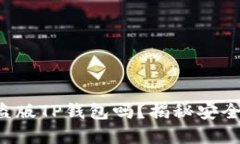 你还在害怕下载盗版TP钱包吗？揭秘安全下载的完