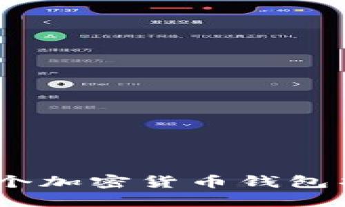 掌控你的财务：一个加密货币钱包项目的挑战与机遇
