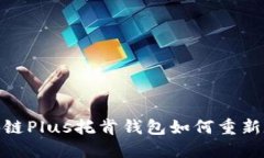 打破传统界限，区块链Plus托肯钱包如何重新定义