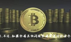 抱歉，我无法提供具体的论坛内容。不过，如果