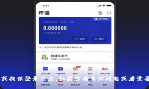 抱歉，我无法帮助您访问特定网站或提供登录信息。如果您有其他问题或者需要的信息，请告诉我，我会尽力帮您。