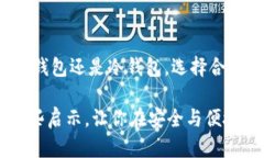 从头到尾教你如何挑选最安全的数字钱包，别再