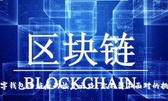 数字钱包注销后的恢复之路：你不得不面对的挑