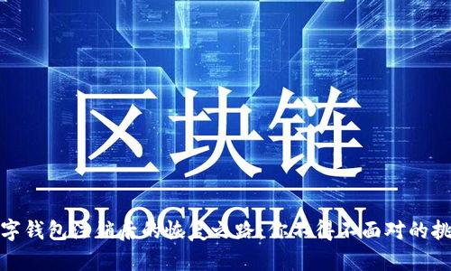 数字钱包注销后的恢复之路：你不得不面对的挑战