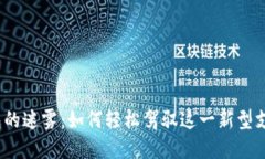数字钱包的迷雾：如何轻松驾驭这一新型支付工