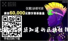 解锁以太坊：你必须知道的区块链钱包真相！
