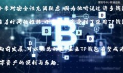 ibasci区块链TP钱包究竟安全吗？让我们一探究竟！