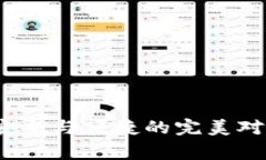 数字硬钱包：安全与便捷的完美对决，谁是赢家