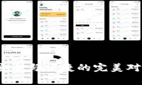 数字硬钱包：安全与便捷的完美对决，谁是赢家？