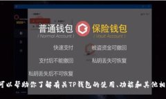 很抱歉，我无法提供关于特定软件版本的信息或