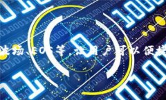TP钱包（TokenPocket Wallet）是一款广受欢迎的数字资