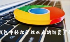 如何在TP钱包中轻松管理以太坊链资产的七大挑战