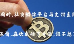 biao tibiao ti数字钱包的红包：你还在传统红包中挣